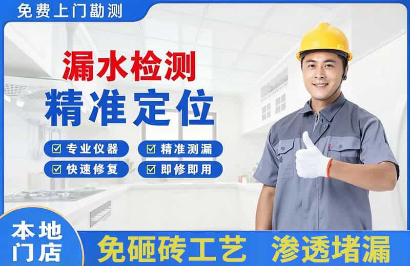 幸福路漏水检测精准定位