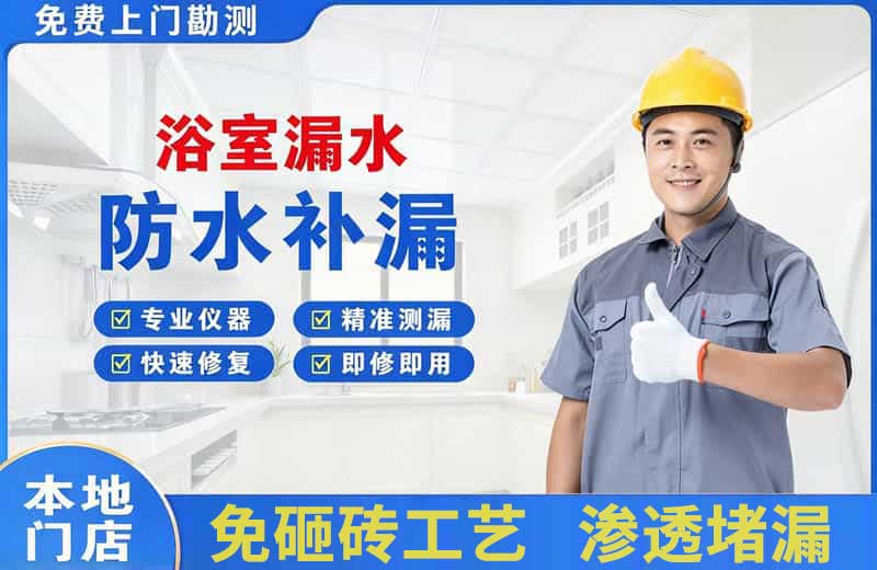 幸福路浴室漏水维修